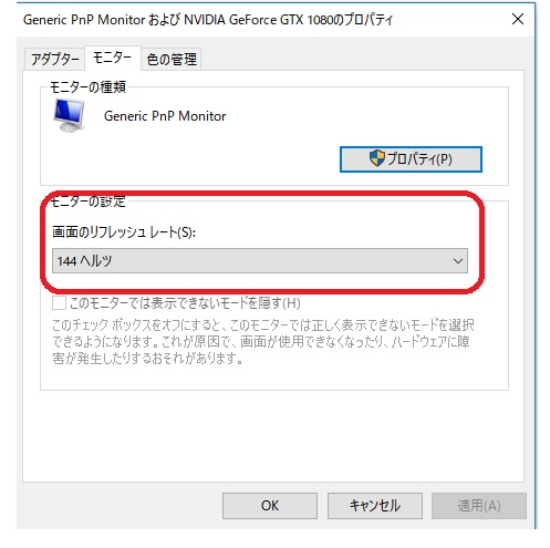 144hz対応ゲーミングモニターの設定方法とケーブル選びの注意点 3度の飯よりゲームが好き